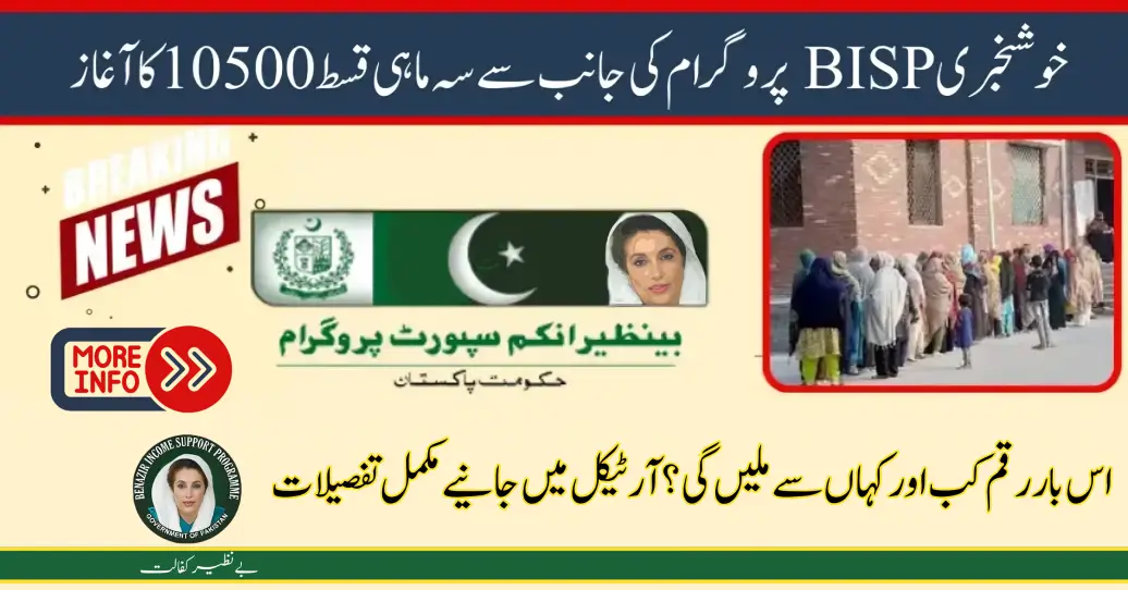 BISP New Payment Update: 10500 Qist Start For All Poor Families