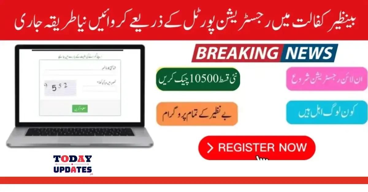 Ehsaas Portal Now Live for Online Registration: Latest Update