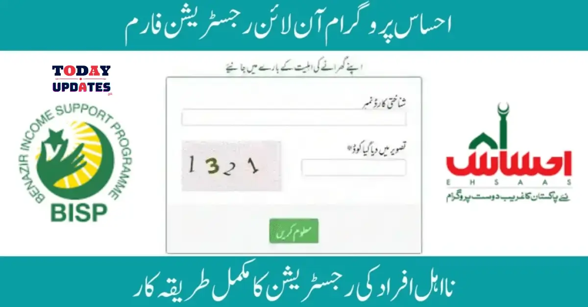 Ehsaas Program Online Registration With the Latest Method 2024