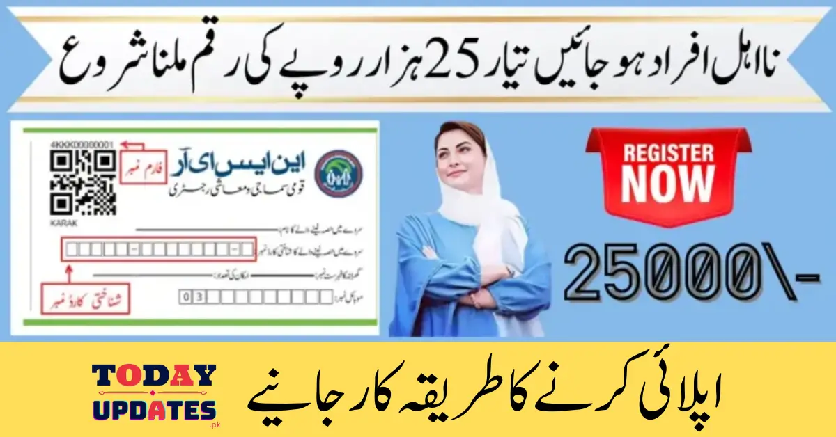 Important News: 25000 BISP Registration Check by CNIC with Latest Method