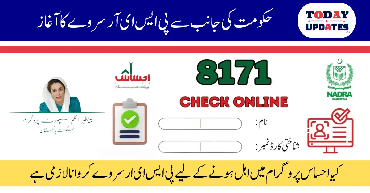 8171 Check Online 2024 Registration Date - Eligibility, Payment Date, PSER Portal 