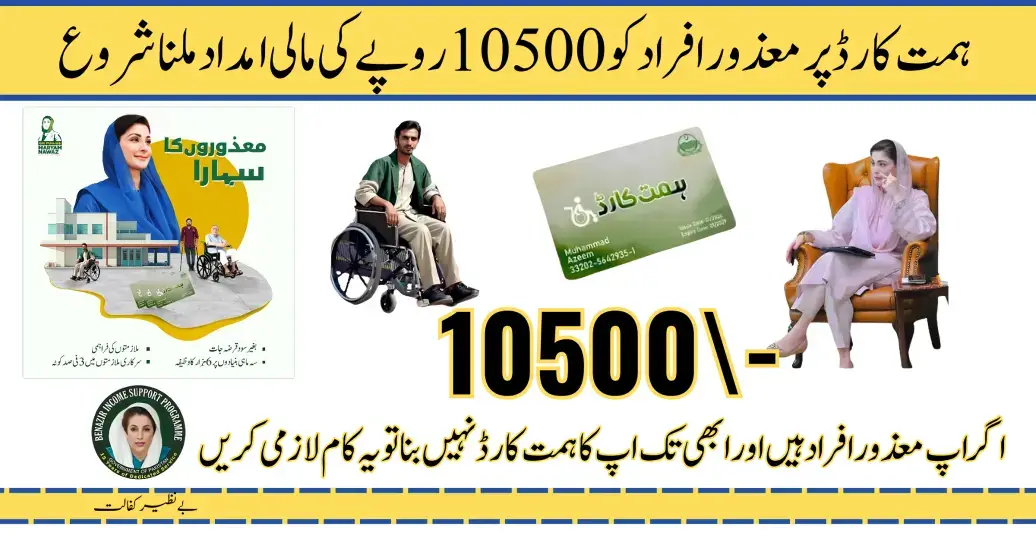 Big News: Disable People Will Get New Payments 10500 Through Himmat Card