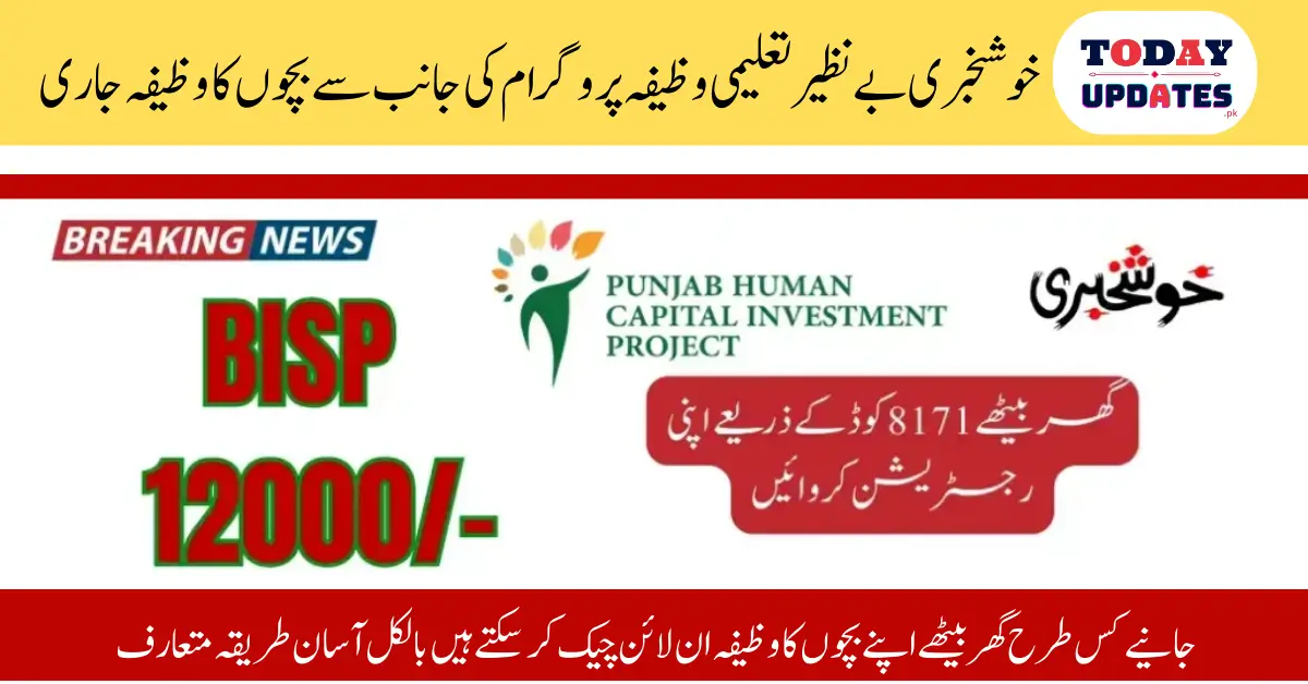 Important Info Benazir Taleemi Stipend 12500 Program for Underprivileged Students 2024