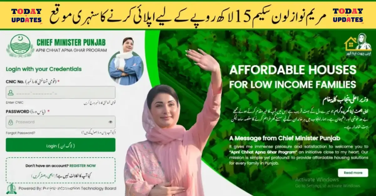 15 lakh Scheme Maryam Nawaz Online Apply (Latest Update)