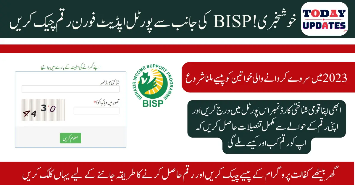 BISP Portal Changes Stipend Update - Now BISP 8171 Result Online 