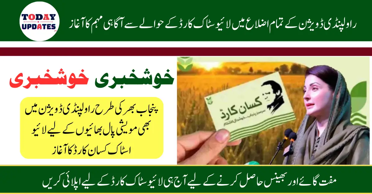 Chief Minister Punjab Launches Livestock Kisan Card in Rawalpindi Division: Interest-Free Loans and Awareness Campaign for Livestock Farmers