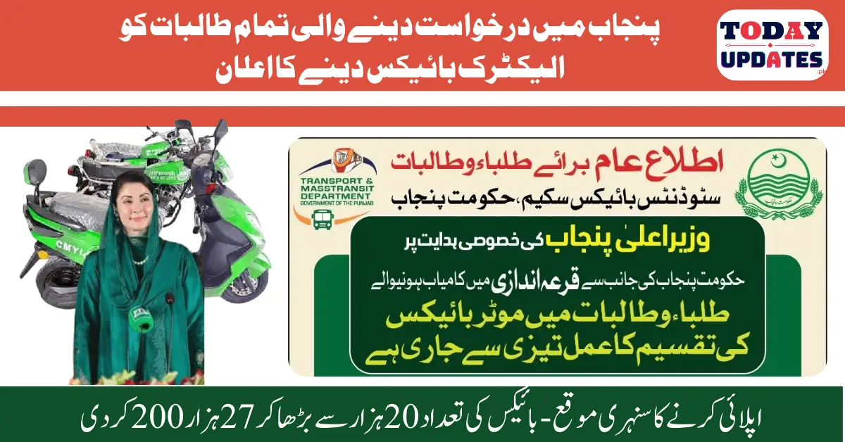 Important Announcement of Punjab Students Bikes Scheme for Male and Female Students