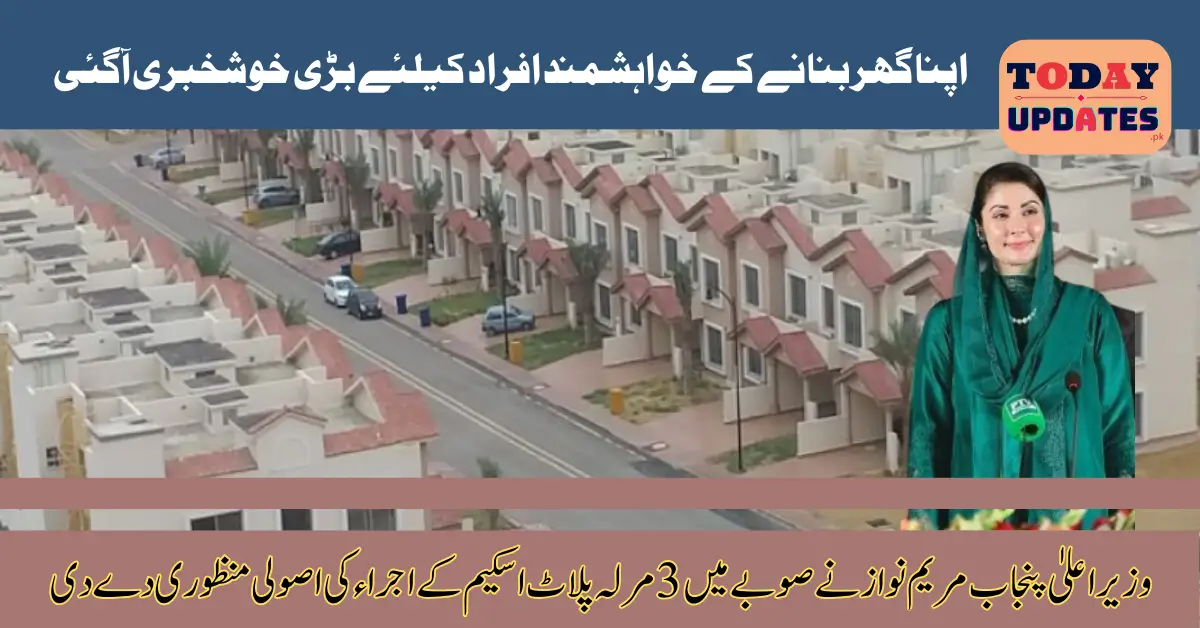 Punjab CM Maryam Nawaz Approves 3 Marla Plot Scheme for Affordable Housing