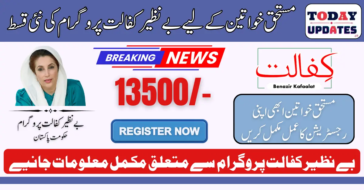 Benazir Kafalat Program Registration