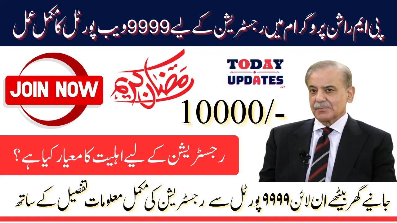 9999 Web Portal Registration For Free Ramzan Relief Package 2025 Know Complete Process