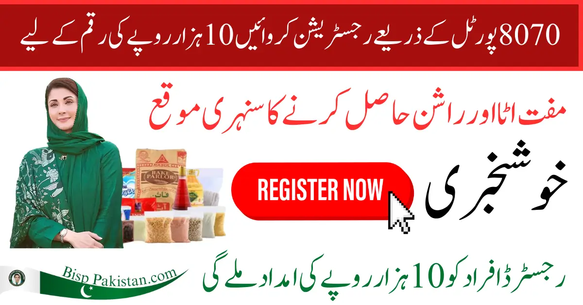 8070 Registration Online 2025 For 10000 Payment And Nigehban Ramzan Package