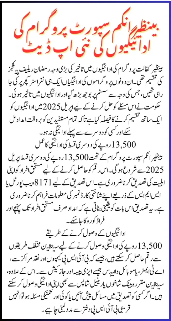 BISP 13,500 Rupee Payment Phase 2 Know Complete Details About Distribution Date And Methods